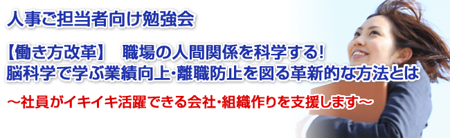 人事ご担当者向け勉強会