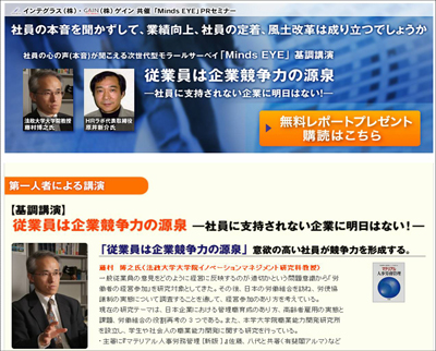 法政大学大学院 教授 藤村博之氏　レポート配信「従業員は企業競争力の源泉